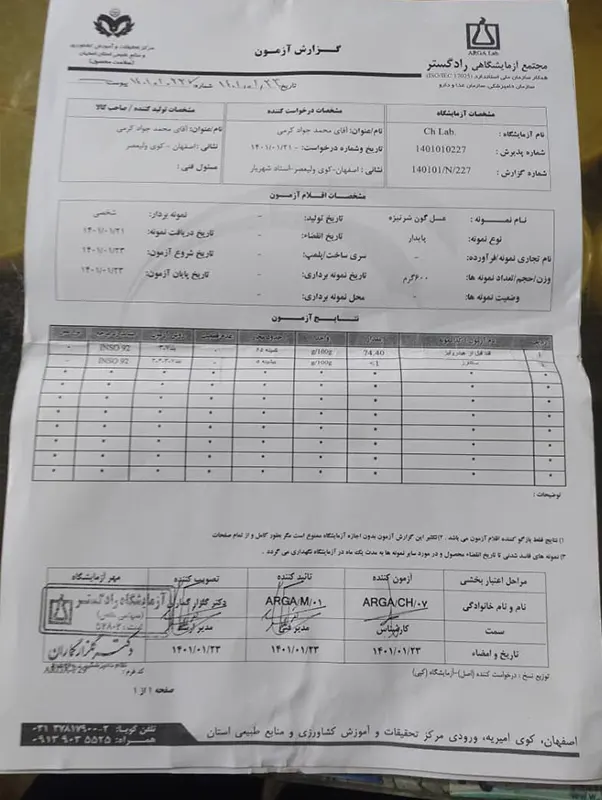 برگه آزمایش عسل آویشن