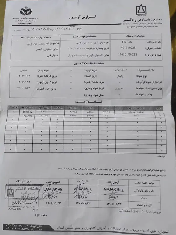 برگه آزمایش عسل